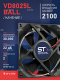 Вентилятор  VD8025L Ball (качения) 24V - st-e.info - Оренбург