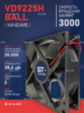 Вентилятор  VD 9225H Ball (качения) 12V, 3000 об.мин, 0,3А - st-e.info - Оренбург