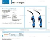Горелка для полуавтоматической сварки TBi 150 Expert, длина 4 метра - st-e.info - Оренбург