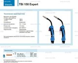 Горелка для полуавтоматической сварки TBi 150 Expert, длина 5 m. - st-e.info - Оренбург