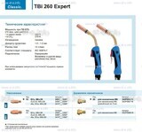 Горелка для полуавтоматической сварки TBi 260 Expert, длина 5 m. - st-e.info - Оренбург