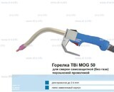 Сварочная горелка TBi MOG 50 (без корпуса) для сварки самозащитной порошковой проволокой (без газа)  c переключателем - st-e.info - Оренбург