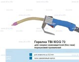 Сварочная горелка TBi MOG 70 (без корпуса) для сварки самозащитной порошковой проволокой (без газа)  c переключателем - st-e.info - Оренбург