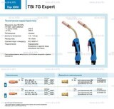Горелка для полуавтоматической сварки TBi 7G Expert, длина 5 m. - st-e.info - Оренбург