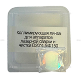Фокусирующая линза для аппаратов лазерной сварки и чистки D20*4,5/Ф150 - st-e.info - Оренбург