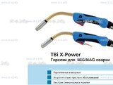 Корпус горелки  TBi XP 463-S - st-e.info - Оренбург