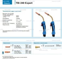 Горелка для полуавтоматической сварки TBi 240 Expert, длина 5 m. - st-e.info - Оренбург