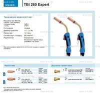 Горелка для полуавтоматической сварки TBi 260 Expert, длина 5 m. - st-e.info - Оренбург