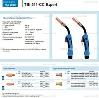 Горелка для полуавтоматической сваркиTBi 511-CC Expert, длина 5 m. - st-e.info - Оренбург