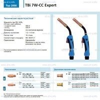 Горелка для полуавтоматической сварки TBi 7W-CC Expert, длина 5 m. - st-e.info - Оренбург