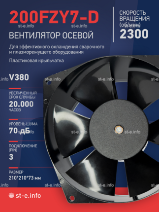 Вентилятор  200FZY7-D  - st-e.info - Оренбург