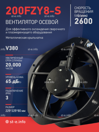 Вентилятор 200FZY-8S - st-e.info - Оренбург