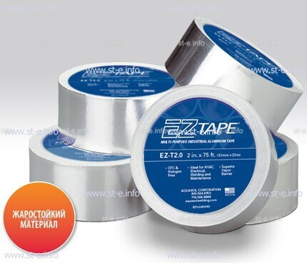 Алюминиевая термостойкая лента EZ Tape 2.0, рулон 51мм * 23м - st-e.info - Оренбург