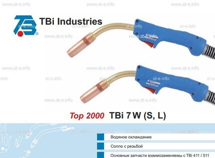 Корпус горелки TBi 7W-L, 50° - st-e.info - Оренбург